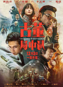 《昭和乡村》电影免费观看